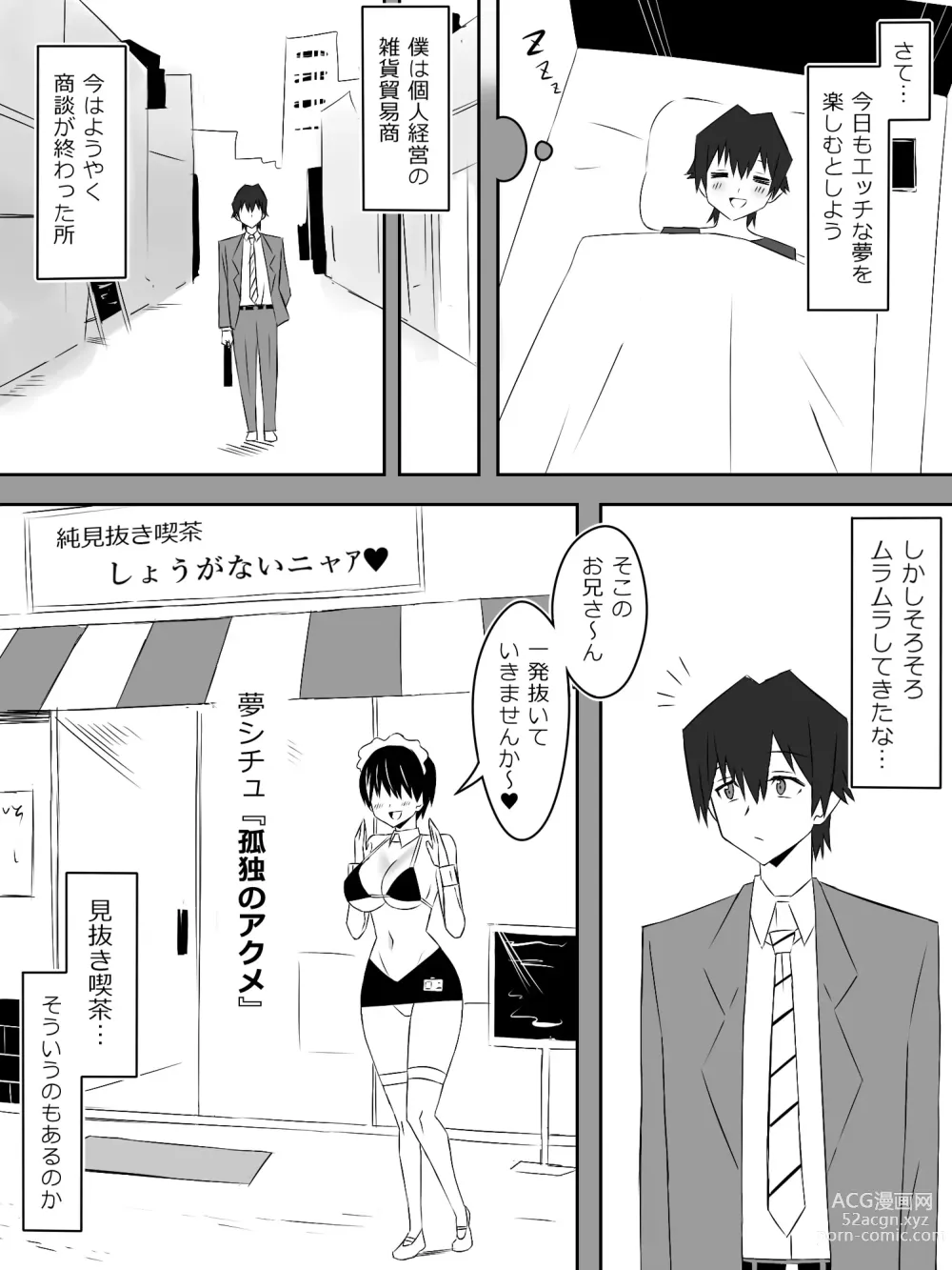 Page 24 of doujinshi Yume o Sousa suru Chikara o Te ni Ireta Ohanashi Endless Dream Chuuhen