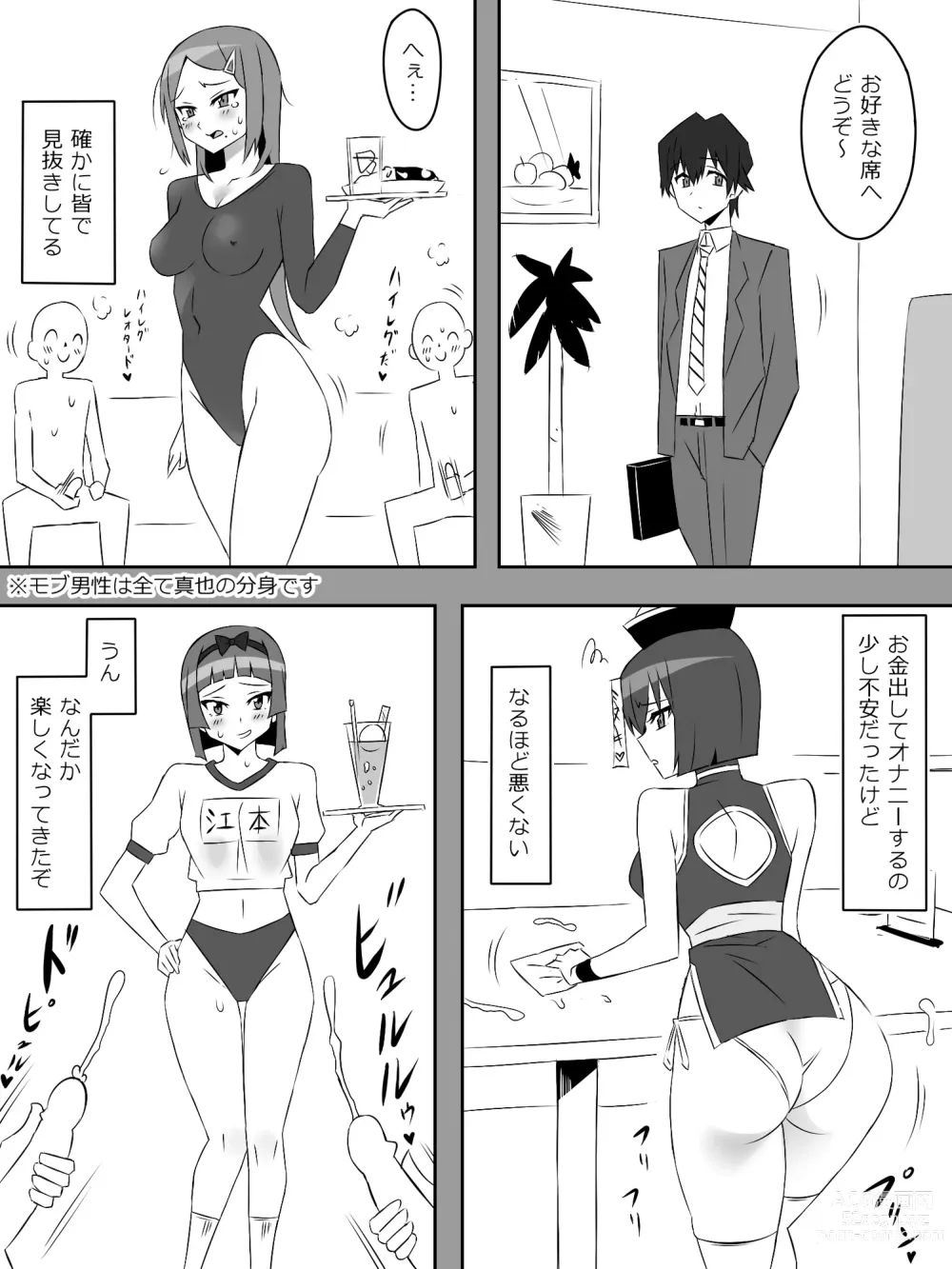 Page 25 of doujinshi Yume o Sousa suru Chikara o Te ni Ireta Ohanashi Endless Dream Chuuhen