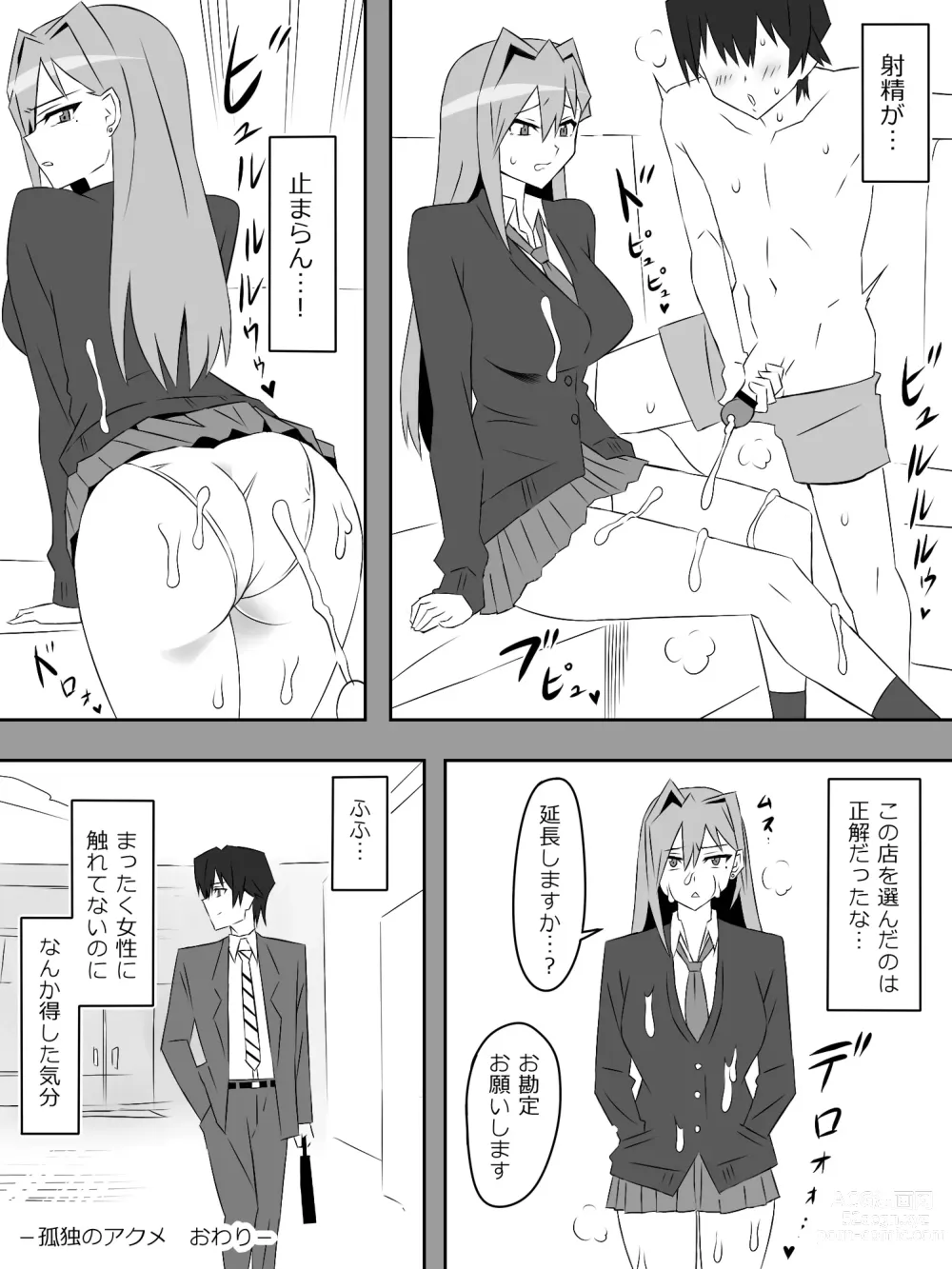 Page 29 of doujinshi Yume o Sousa suru Chikara o Te ni Ireta Ohanashi Endless Dream Chuuhen