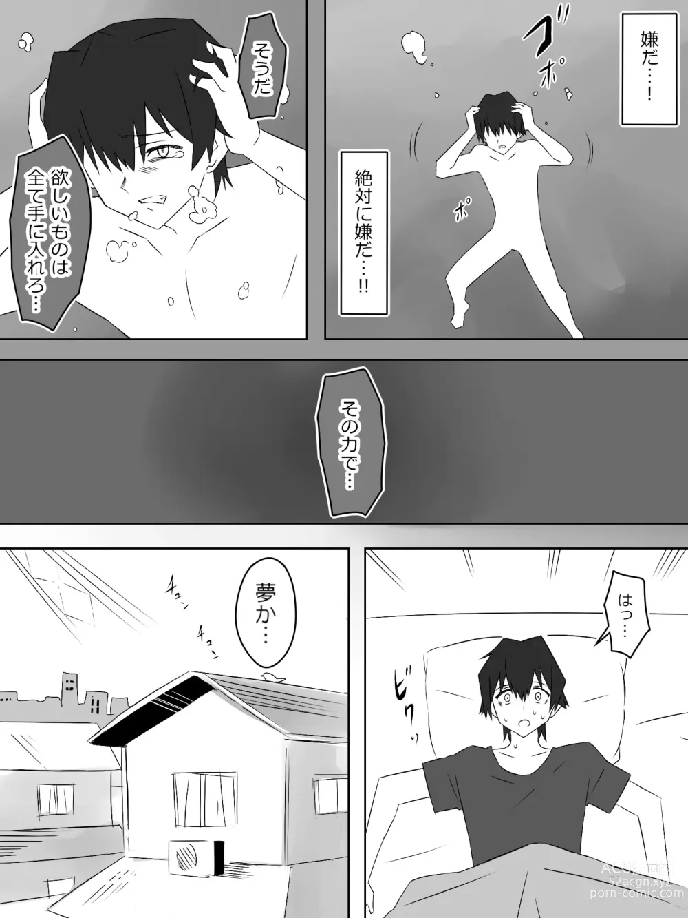 Page 31 of doujinshi Yume o Sousa suru Chikara o Te ni Ireta Ohanashi Endless Dream Chuuhen