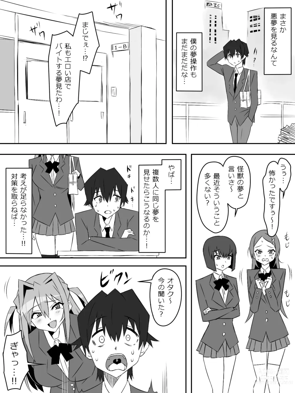 Page 32 of doujinshi Yume o Sousa suru Chikara o Te ni Ireta Ohanashi Endless Dream Chuuhen