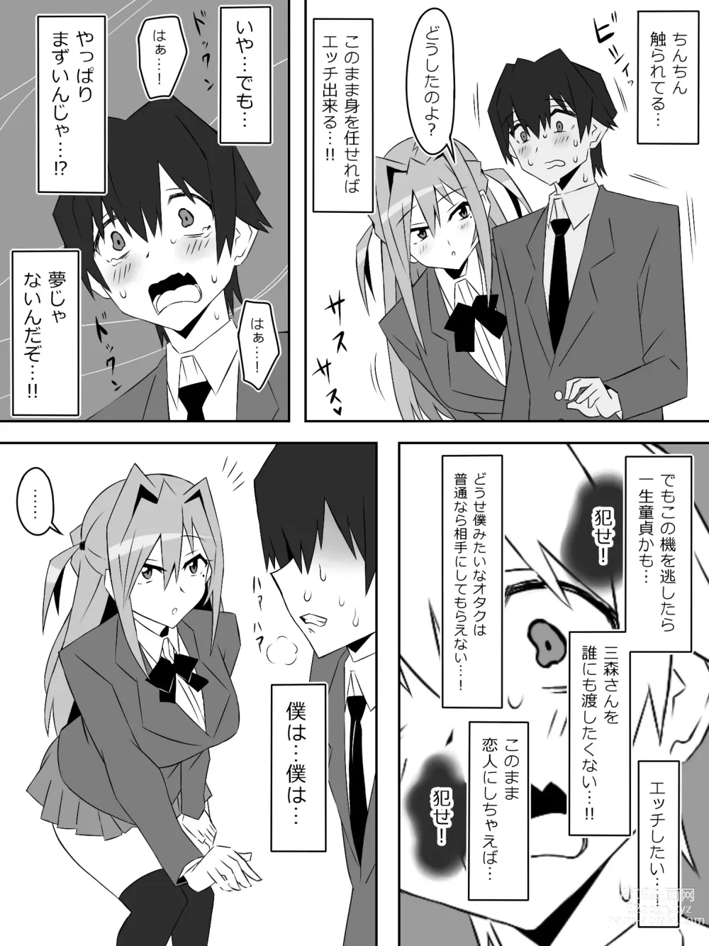 Page 48 of doujinshi Yume o Sousa suru Chikara o Te ni Ireta Ohanashi Endless Dream Chuuhen