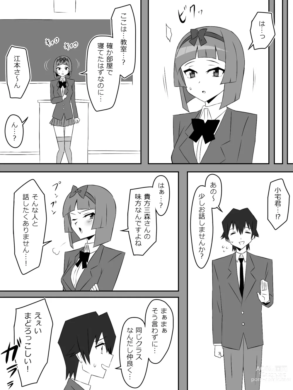 Page 27 of doujinshi Yume o Sousa suru Chikara o Te ni Ireta Ohanashi