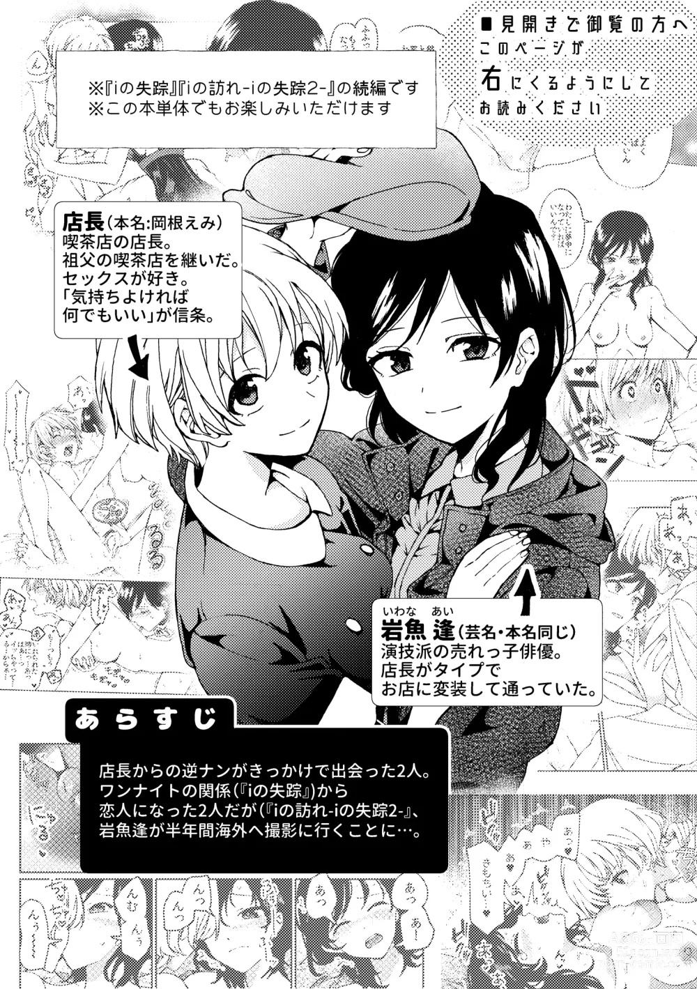 Page 2 of doujinshi i no Mikkai -i no Shissou 3-