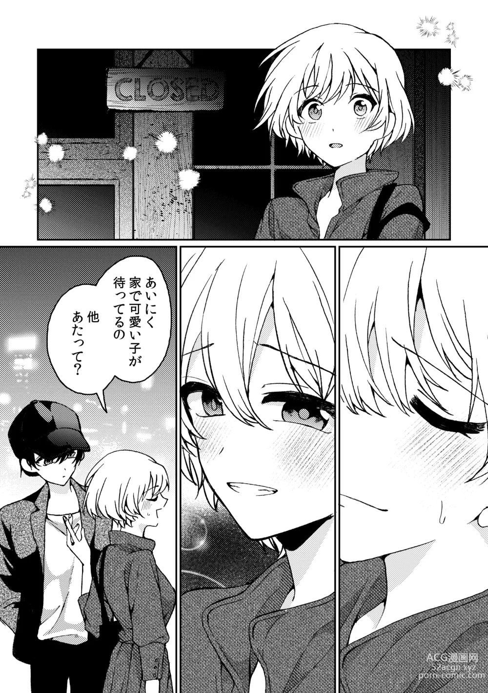 Page 12 of doujinshi i no Mikkai -i no Shissou 3-