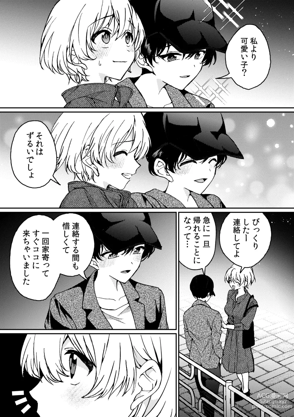 Page 13 of doujinshi i no Mikkai -i no Shissou 3-