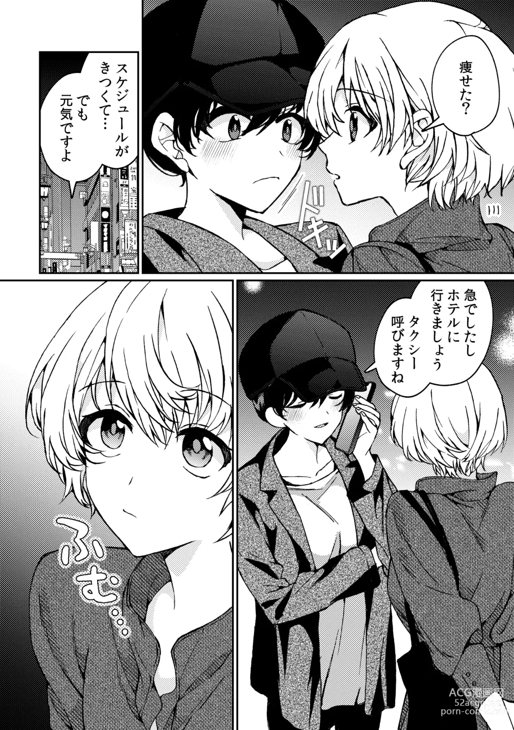 Page 14 of doujinshi i no Mikkai -i no Shissou 3-