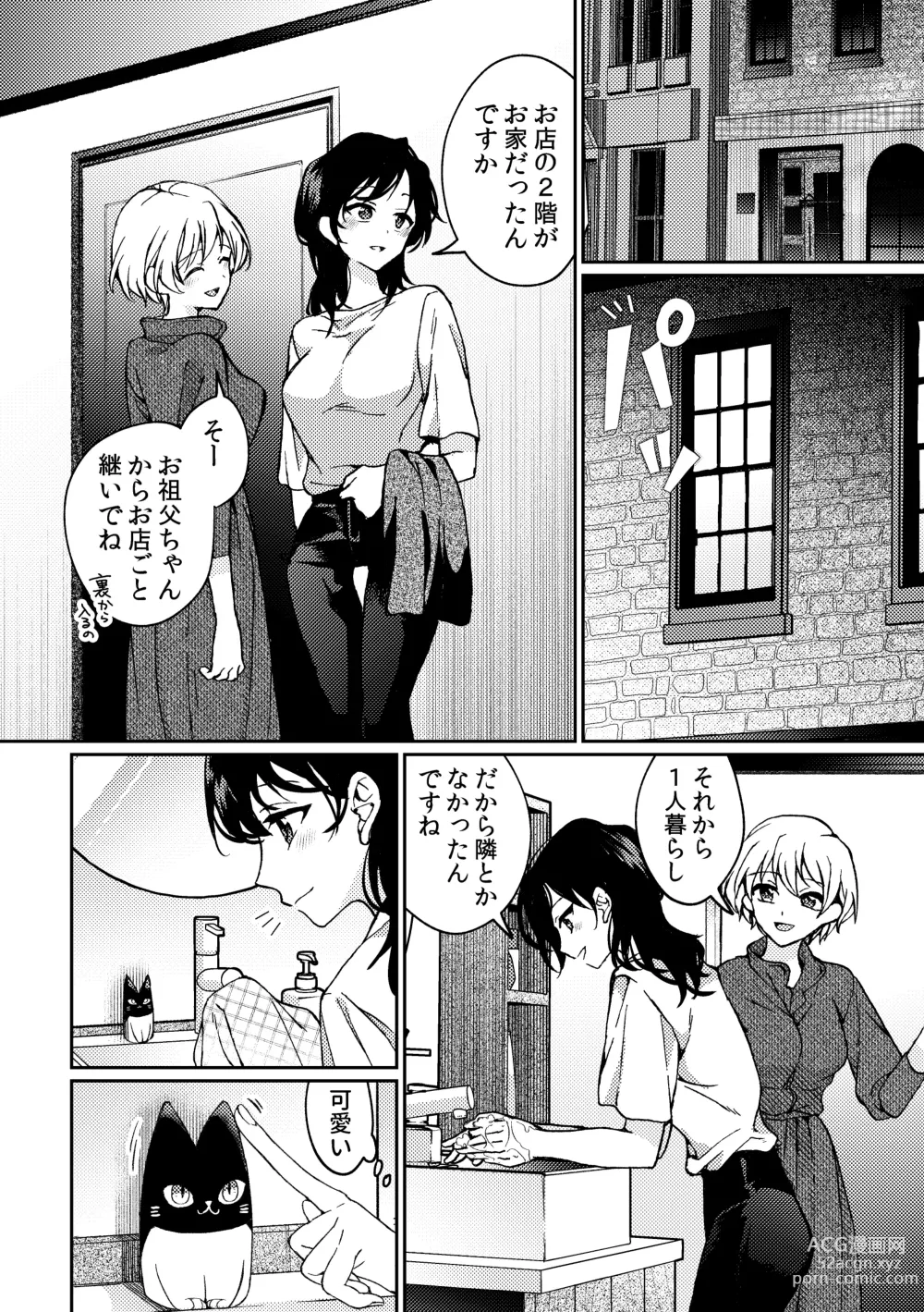 Page 16 of doujinshi i no Mikkai -i no Shissou 3-