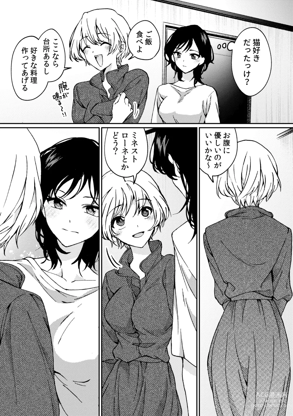 Page 17 of doujinshi i no Mikkai -i no Shissou 3-