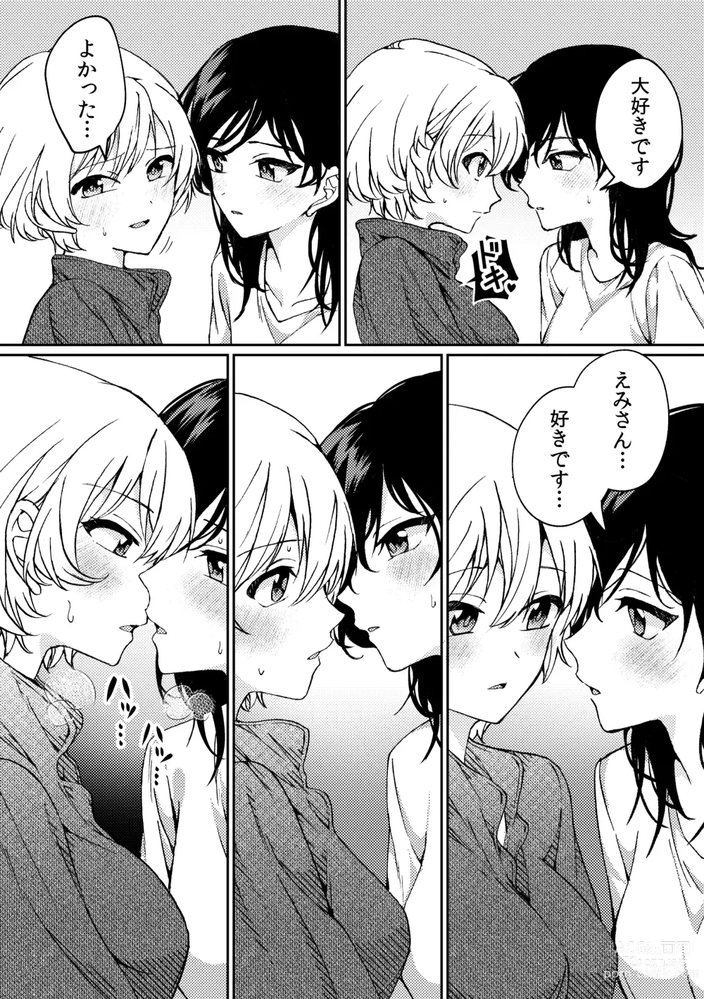 Page 18 of doujinshi i no Mikkai -i no Shissou 3-