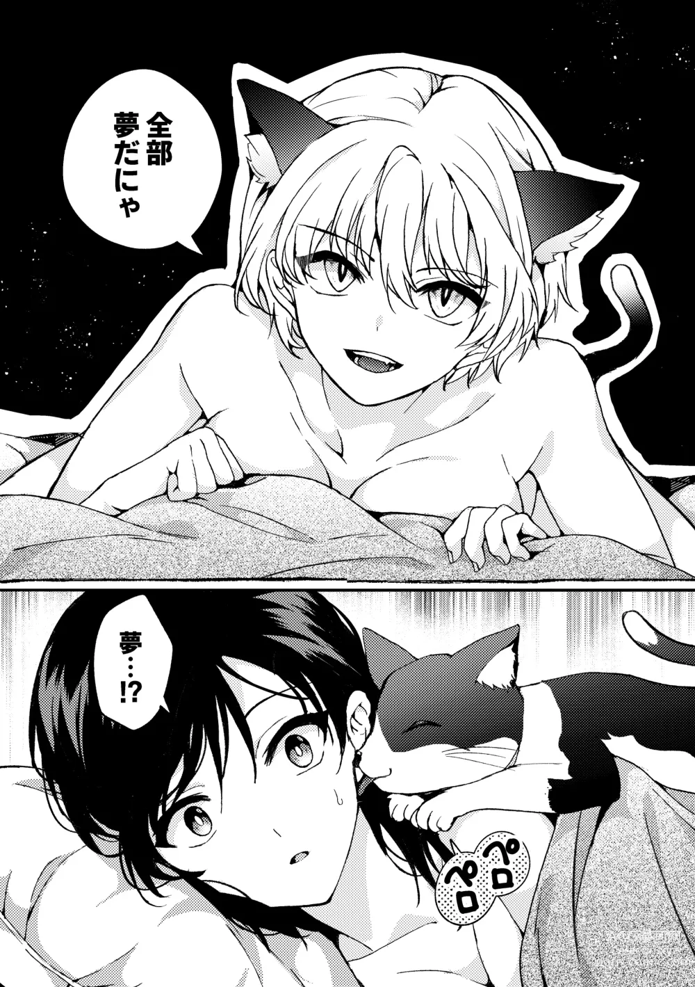 Page 52 of doujinshi i no Mikkai -i no Shissou 3-