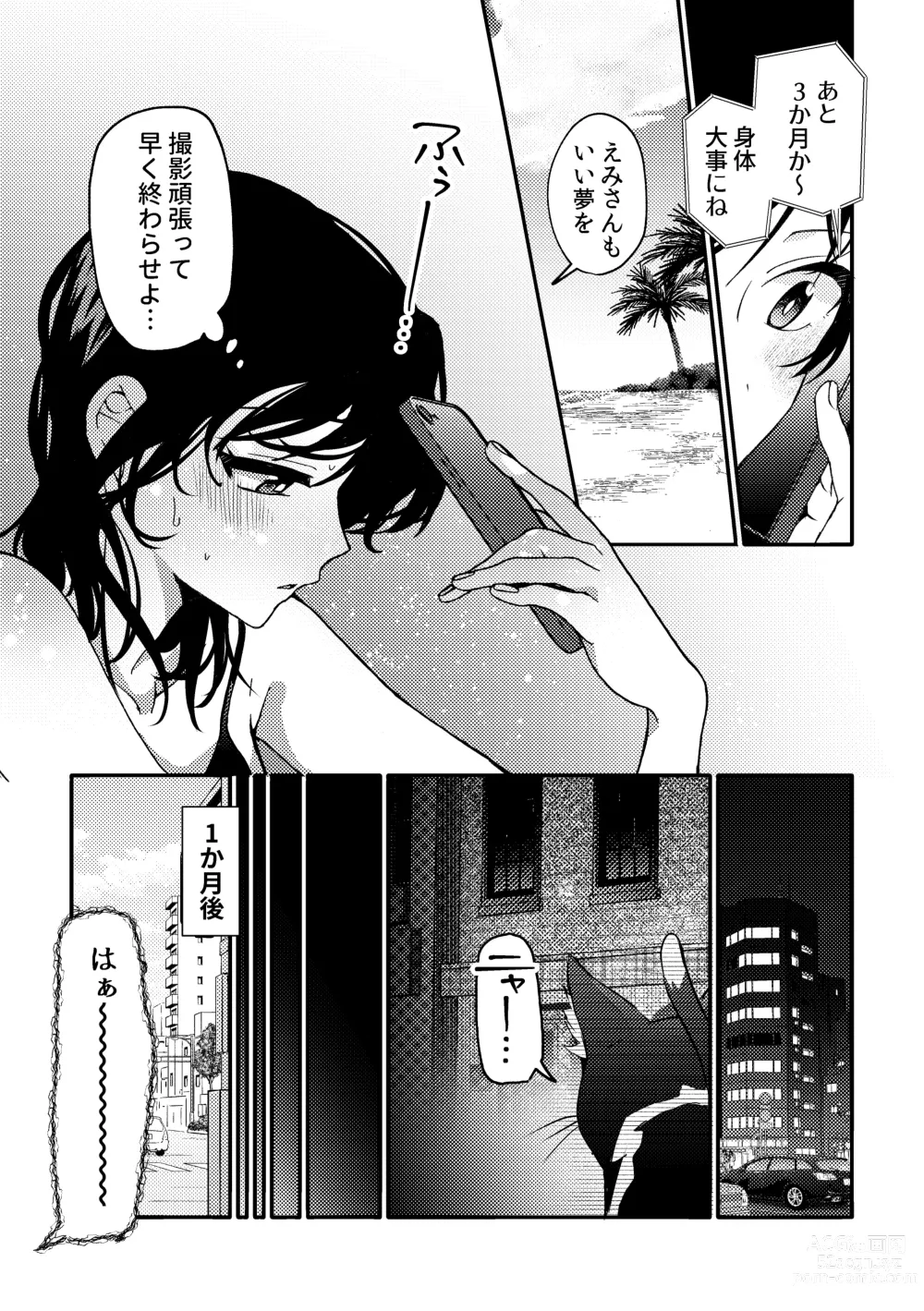 Page 7 of doujinshi i no Mikkai -i no Shissou 3-