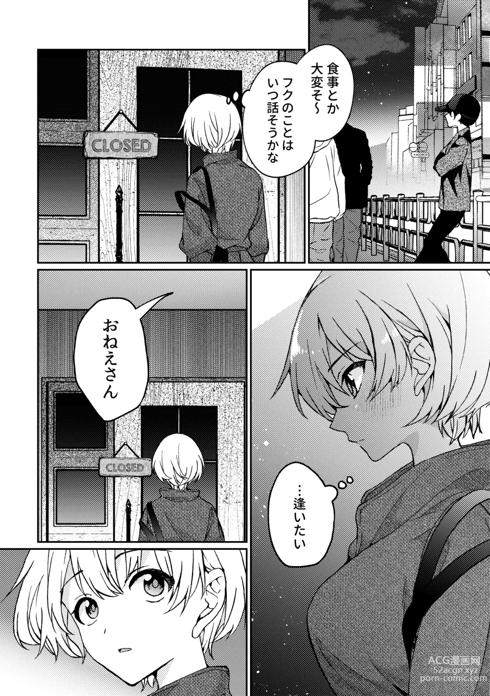 Page 10 of doujinshi i no Mikkai -i no Shissou 3-