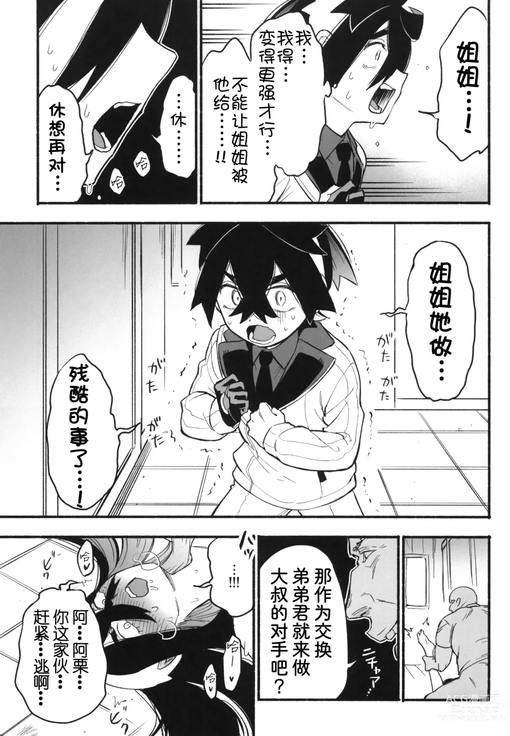 Page 14 of doujinshi 姐弟被中年鸡巴大叔打败之日