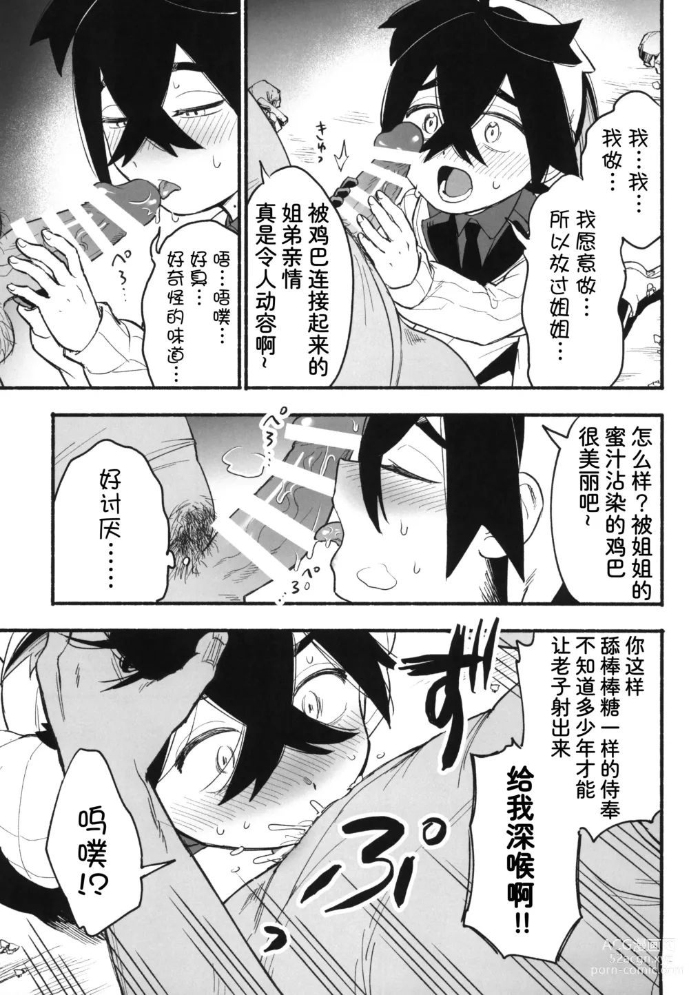 Page 20 of doujinshi 姐弟被中年鸡巴大叔打败之日