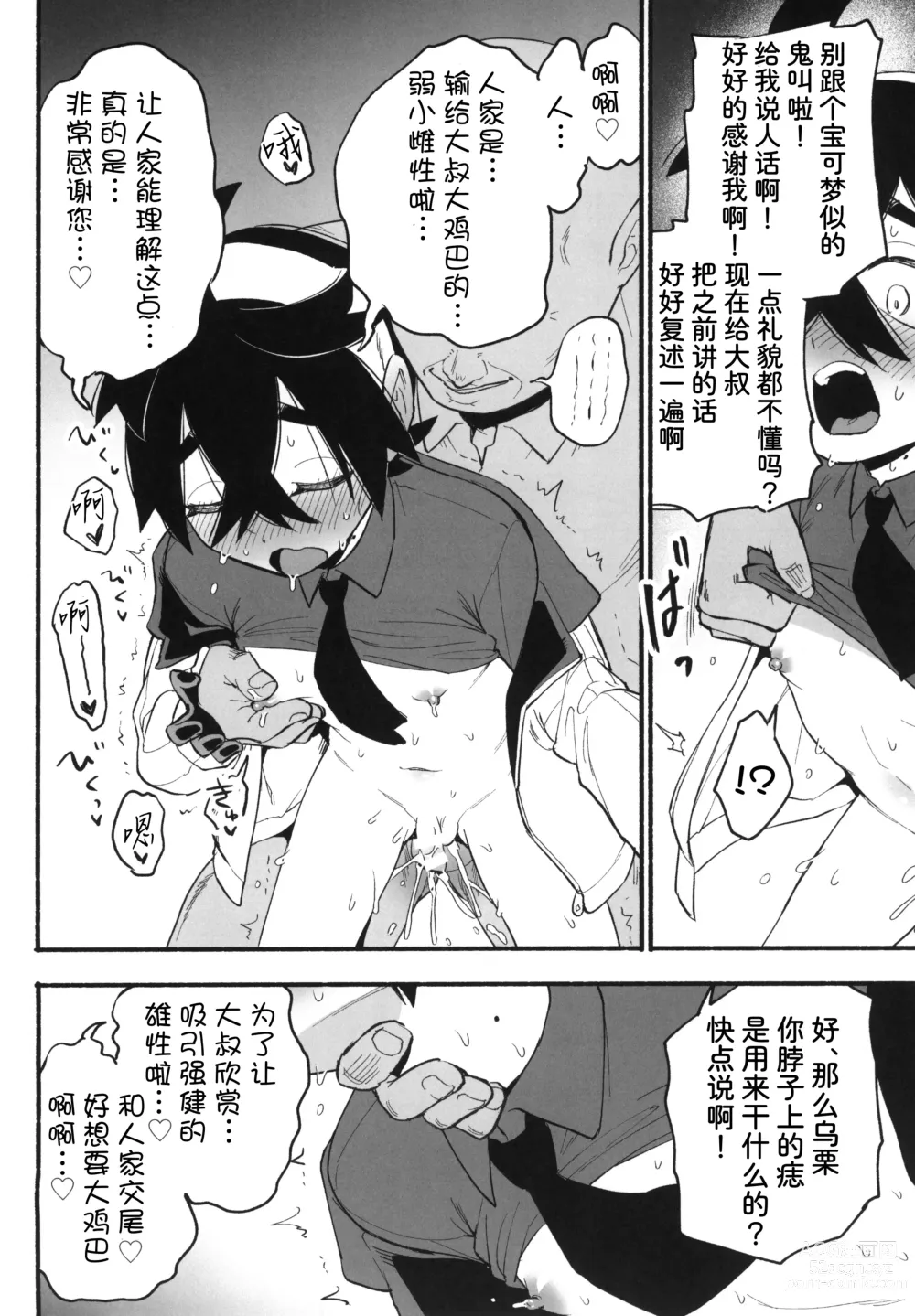 Page 25 of doujinshi 姐弟被中年鸡巴大叔打败之日