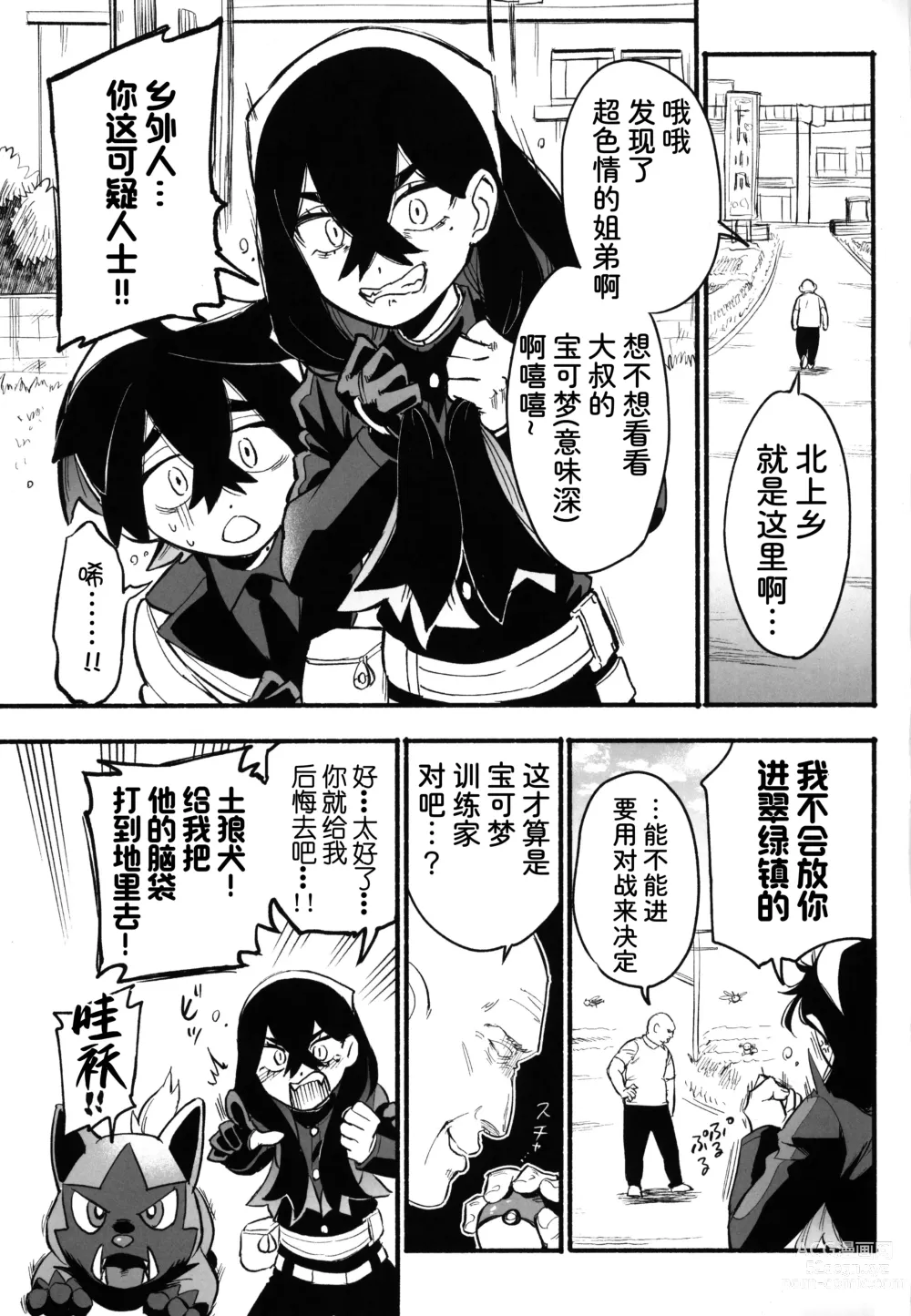 Page 4 of doujinshi 姐弟被中年鸡巴大叔打败之日