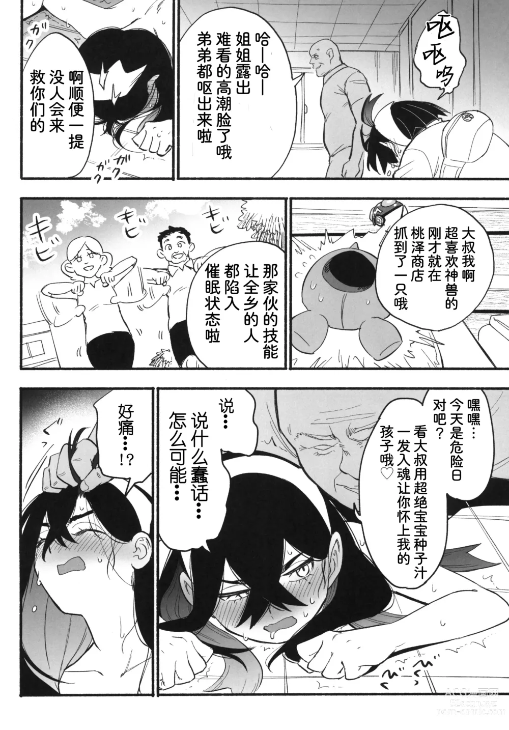 Page 7 of doujinshi 姐弟被中年鸡巴大叔打败之日