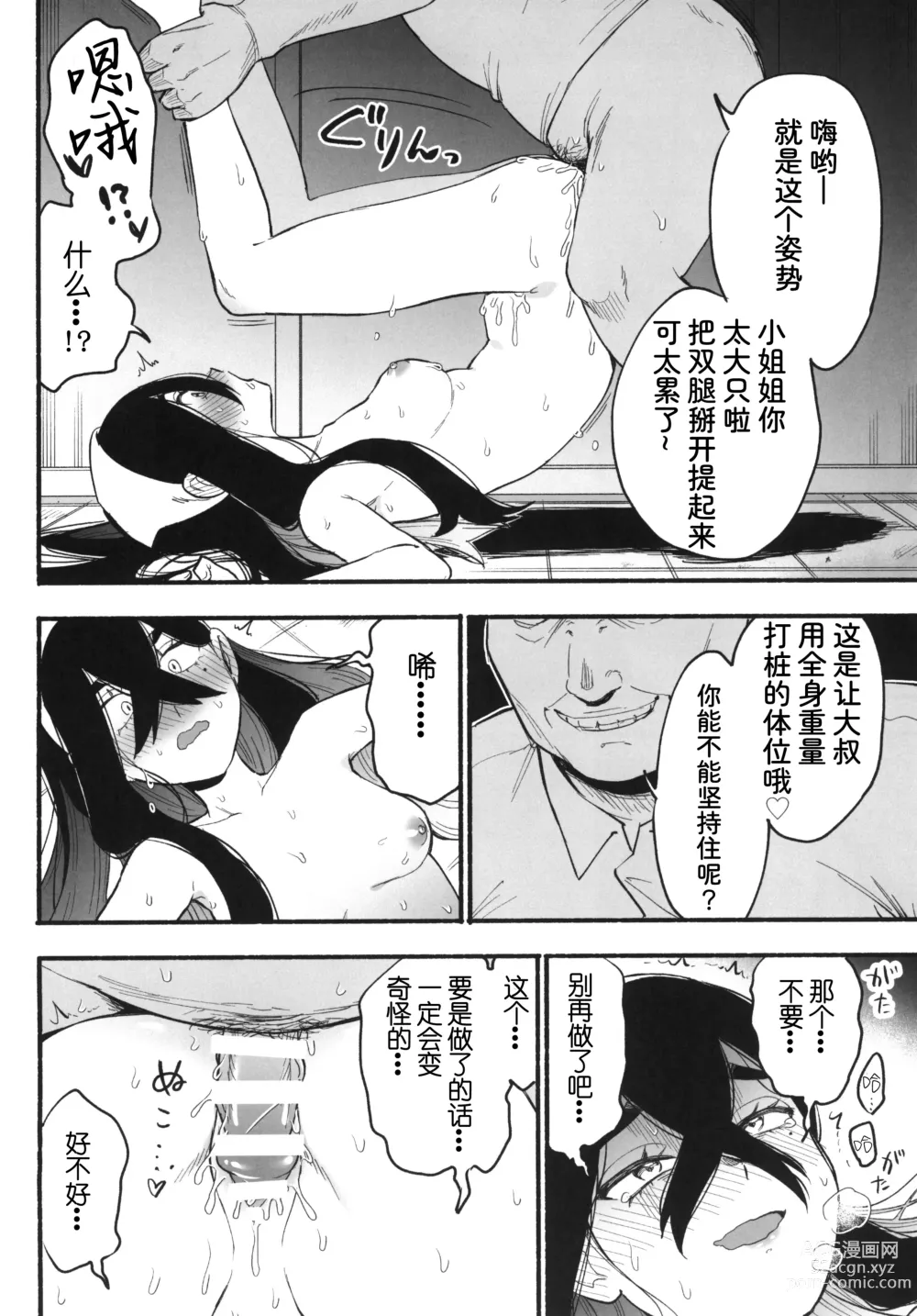 Page 9 of doujinshi 姐弟被中年鸡巴大叔打败之日