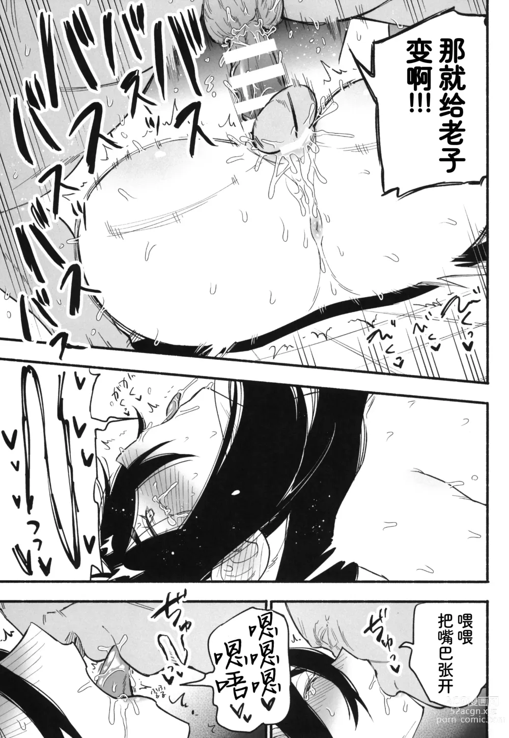 Page 10 of doujinshi 姐弟被中年鸡巴大叔打败之日