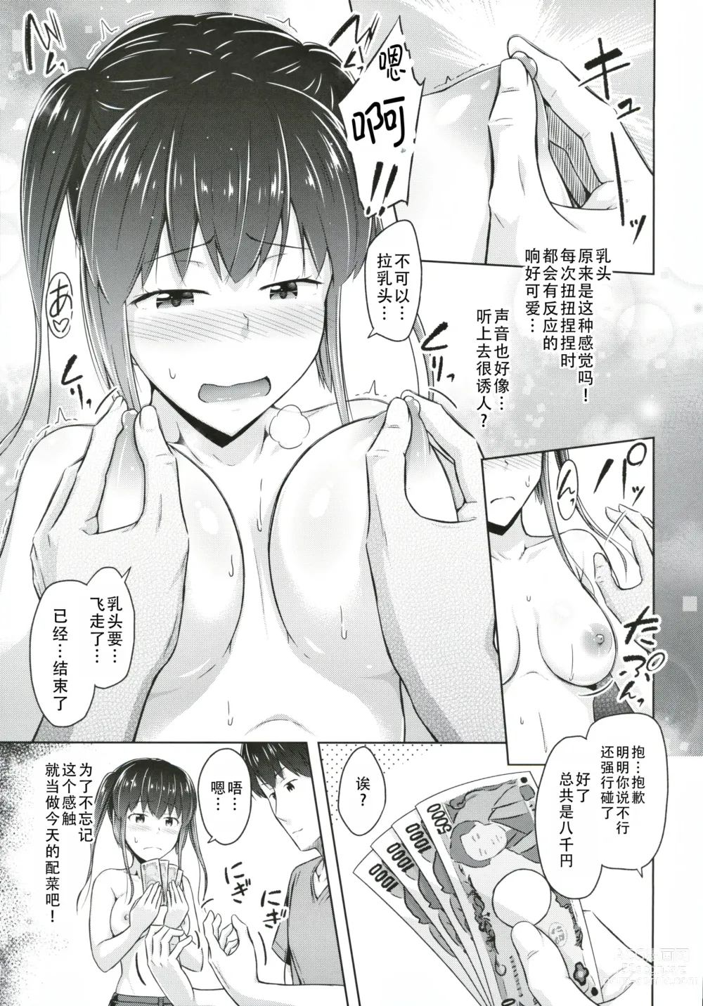 Page 11 of doujinshi 最近对妹妹的胸部在意得不得了