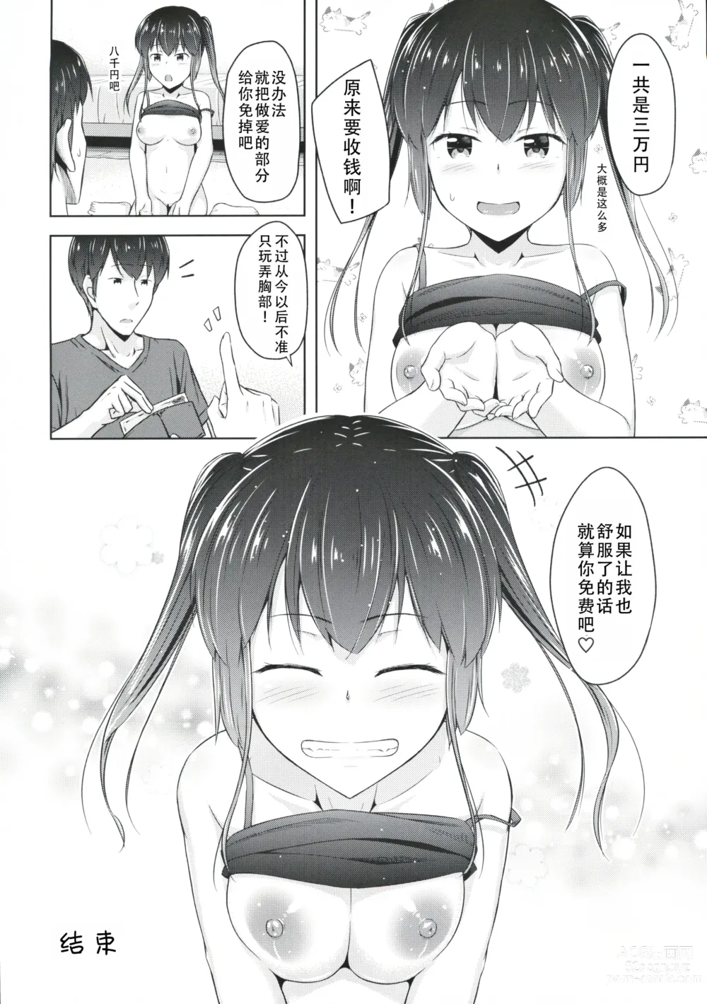 Page 26 of doujinshi 最近对妹妹的胸部在意得不得了