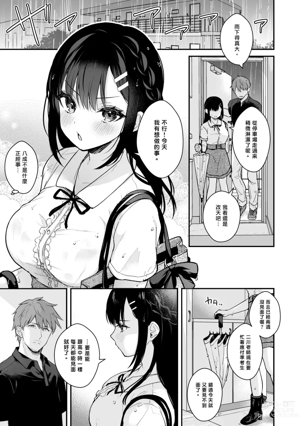 Page 102 of doujinshi Sensei, Sukidesu -Sensei × Oshiego Soushuuhen-