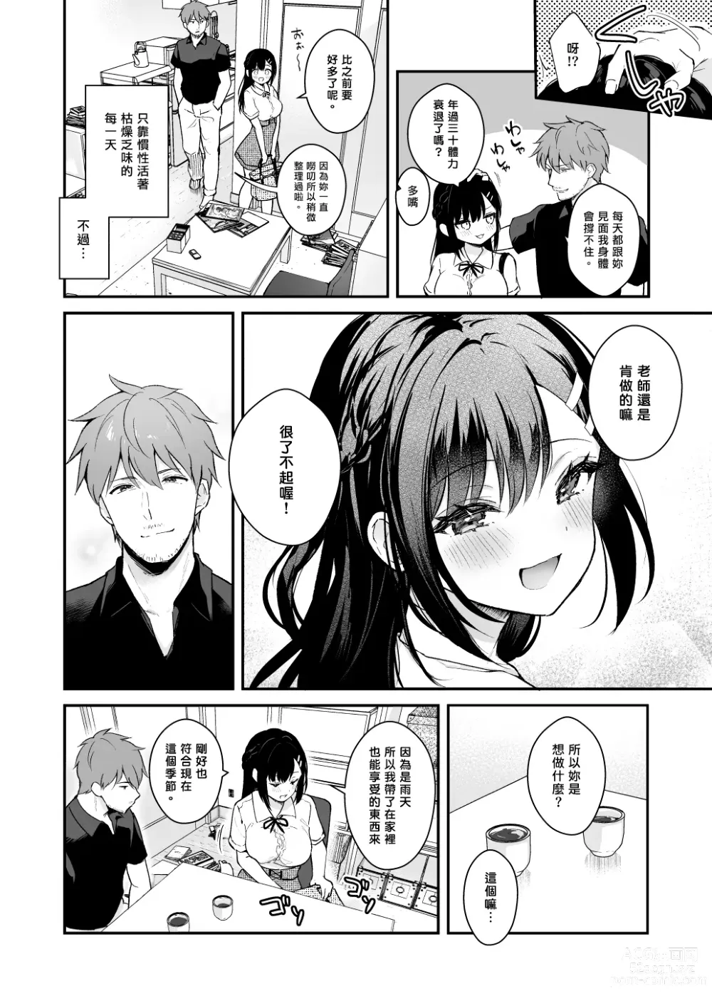 Page 103 of doujinshi Sensei, Sukidesu -Sensei × Oshiego Soushuuhen-