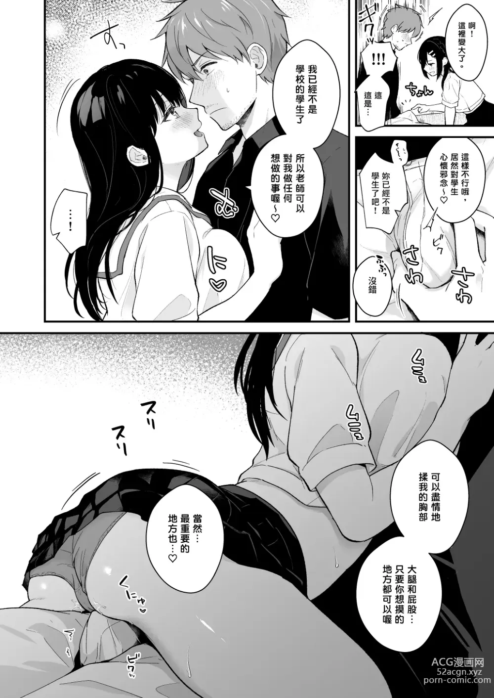 Page 107 of doujinshi Sensei, Sukidesu -Sensei × Oshiego Soushuuhen-