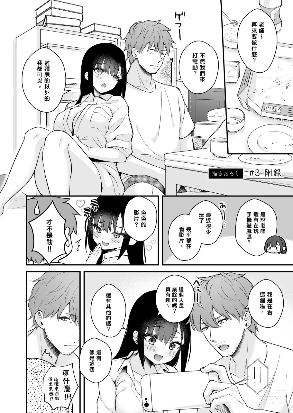 Page 134 of doujinshi Sensei, Sukidesu -Sensei × Oshiego Soushuuhen-