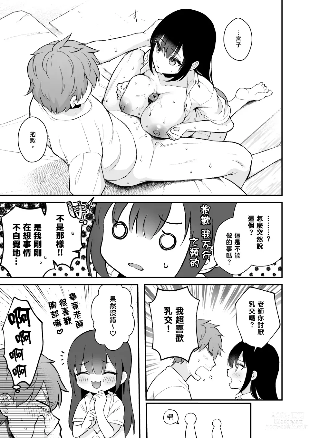 Page 137 of doujinshi Sensei, Sukidesu -Sensei × Oshiego Soushuuhen-