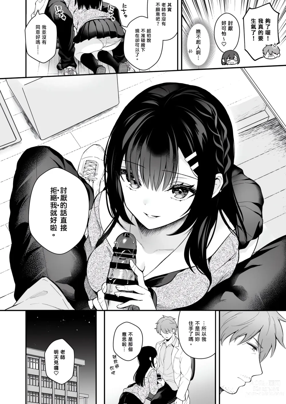 Page 143 of doujinshi Sensei, Sukidesu -Sensei × Oshiego Soushuuhen-