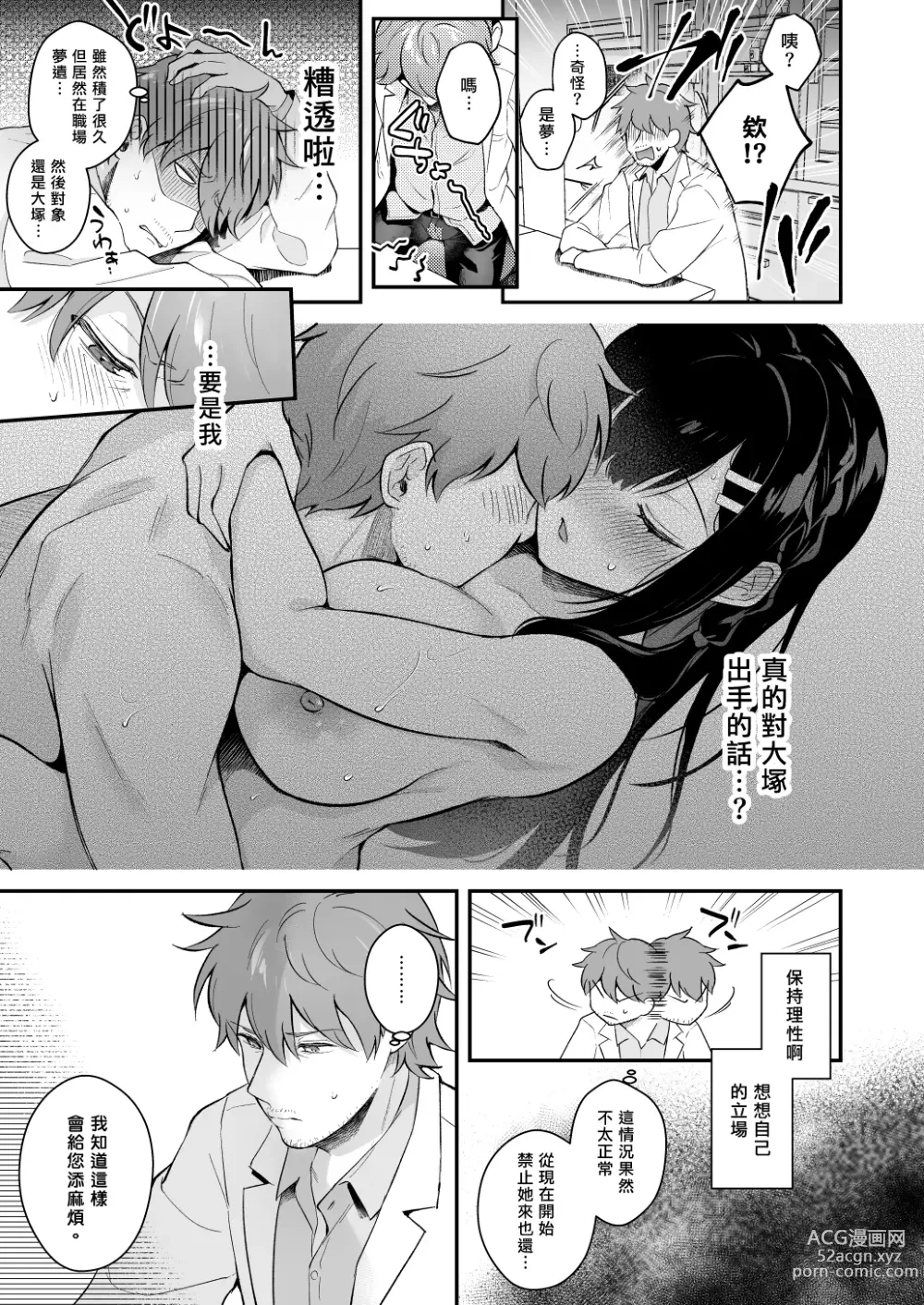 Page 152 of doujinshi Sensei, Sukidesu -Sensei × Oshiego Soushuuhen-