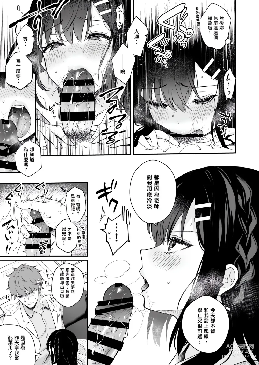 Page 154 of doujinshi Sensei, Sukidesu -Sensei × Oshiego Soushuuhen-