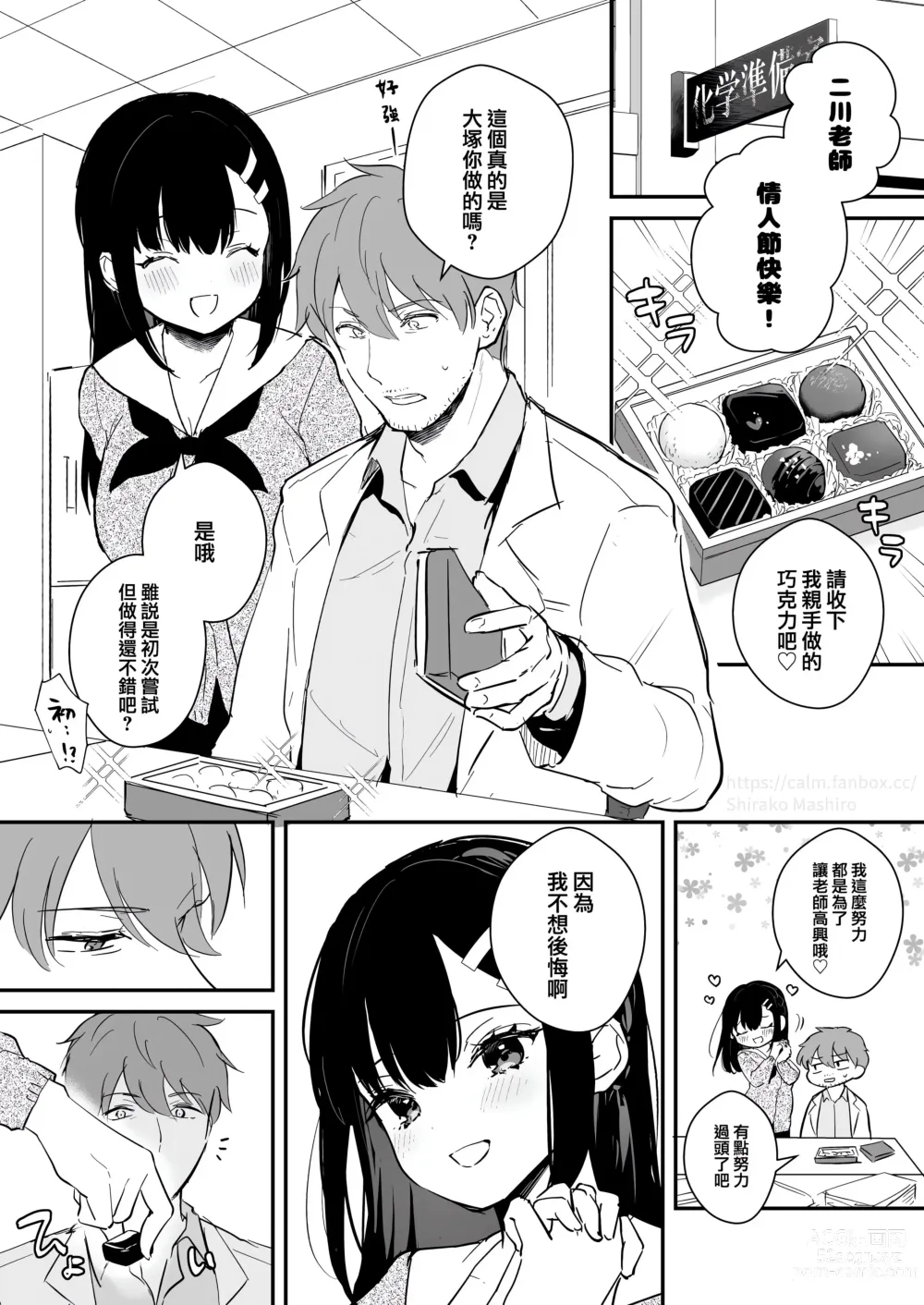 Page 182 of doujinshi Sensei, Sukidesu -Sensei × Oshiego Soushuuhen-