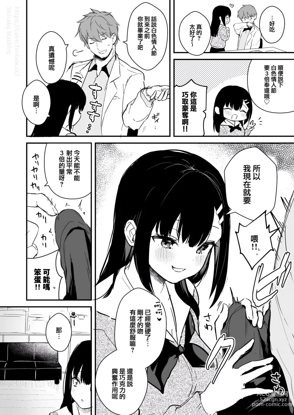 Page 185 of doujinshi Sensei, Sukidesu -Sensei × Oshiego Soushuuhen-