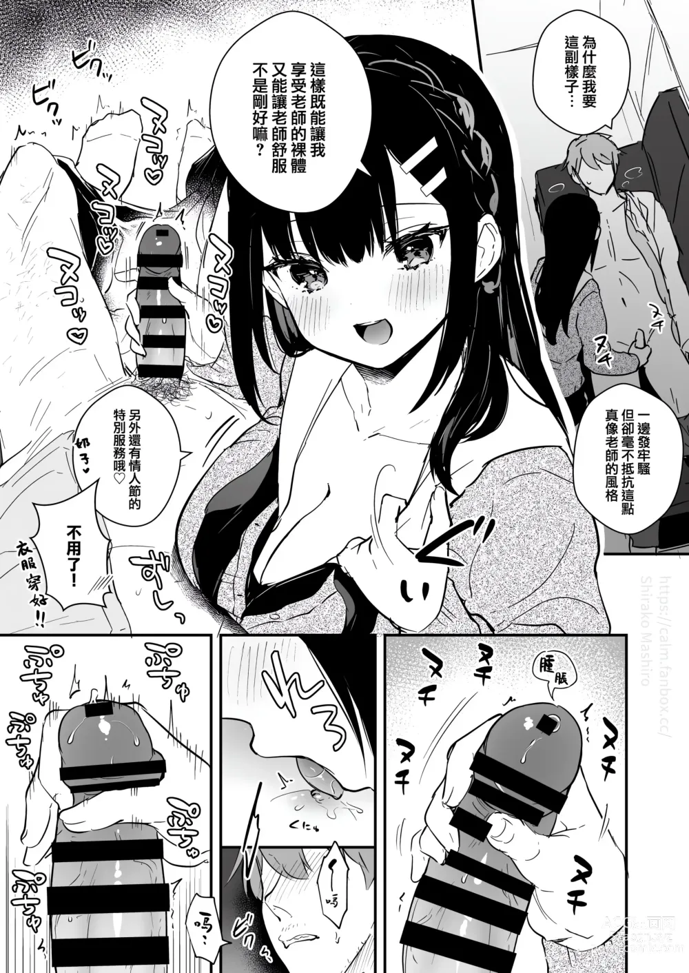 Page 186 of doujinshi Sensei, Sukidesu -Sensei × Oshiego Soushuuhen-