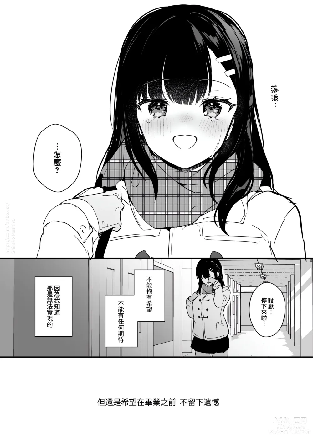 Page 193 of doujinshi Sensei, Sukidesu -Sensei × Oshiego Soushuuhen-