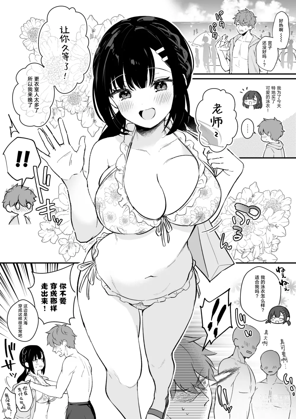 Page 206 of doujinshi Sensei, Sukidesu -Sensei × Oshiego Soushuuhen-