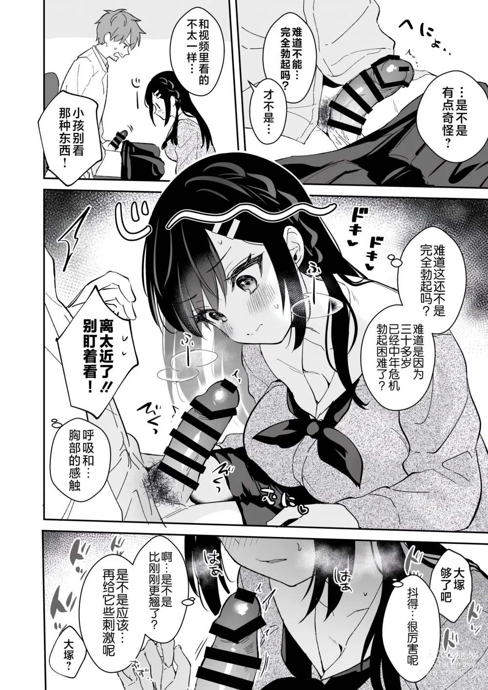 Page 222 of doujinshi Sensei, Sukidesu -Sensei × Oshiego Soushuuhen-