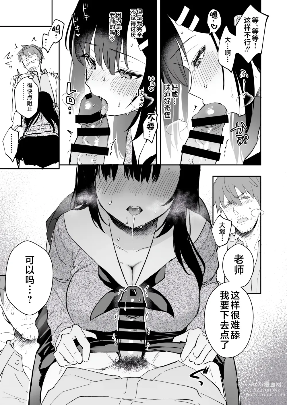 Page 225 of doujinshi Sensei, Sukidesu -Sensei × Oshiego Soushuuhen-