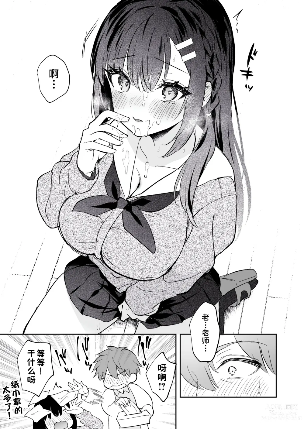 Page 231 of doujinshi Sensei, Sukidesu -Sensei × Oshiego Soushuuhen-