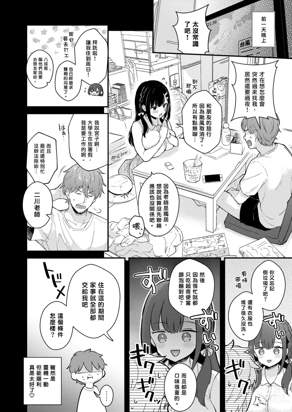 Page 234 of doujinshi Sensei, Sukidesu -Sensei × Oshiego Soushuuhen-