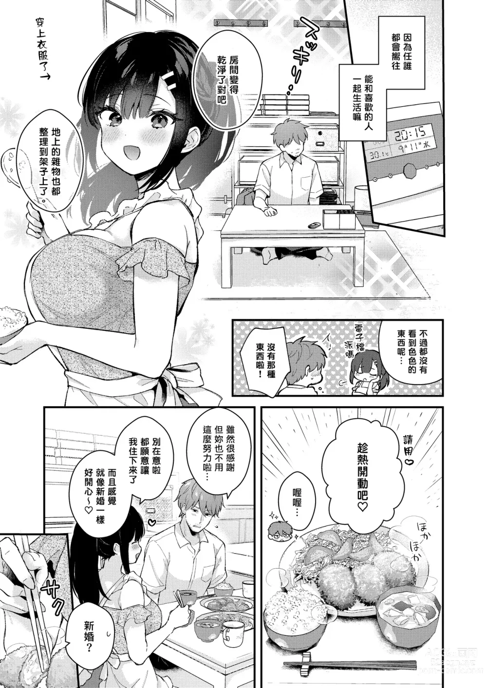 Page 235 of doujinshi Sensei, Sukidesu -Sensei × Oshiego Soushuuhen-