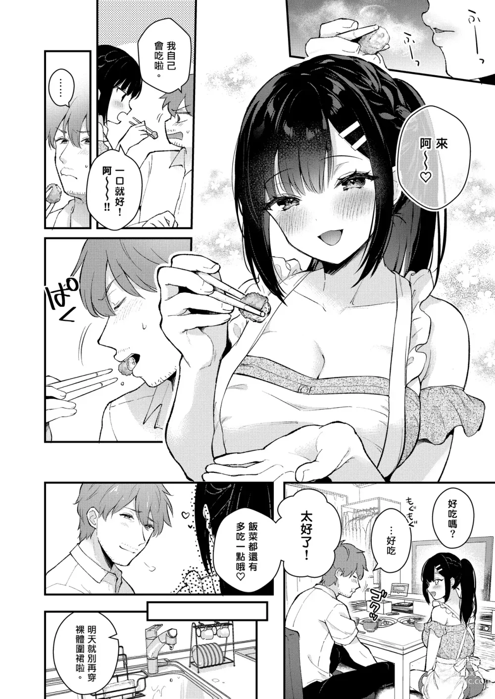 Page 236 of doujinshi Sensei, Sukidesu -Sensei × Oshiego Soushuuhen-