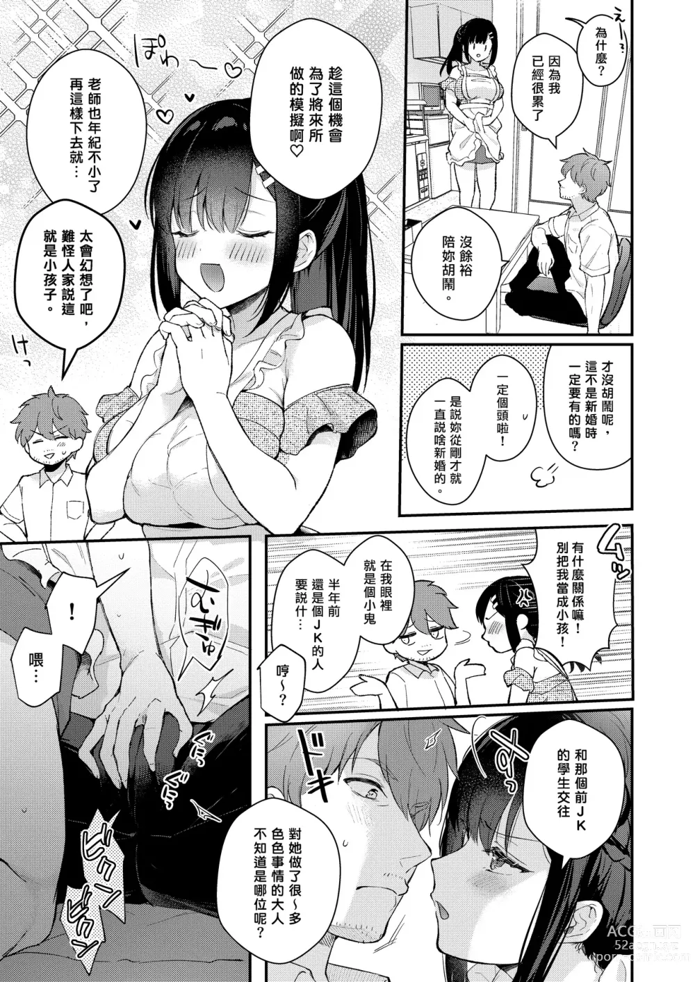 Page 237 of doujinshi Sensei, Sukidesu -Sensei × Oshiego Soushuuhen-