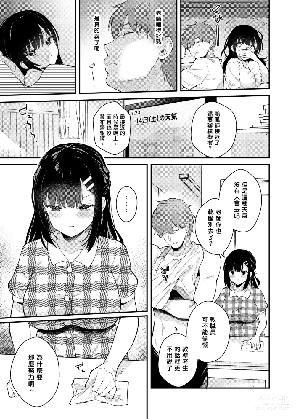 Page 255 of doujinshi Sensei, Sukidesu -Sensei × Oshiego Soushuuhen-