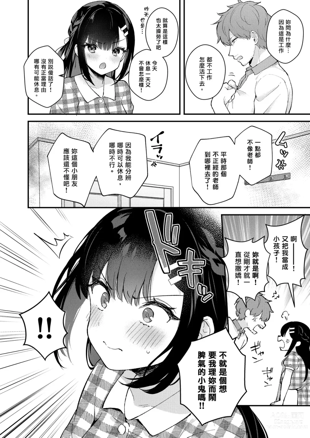 Page 256 of doujinshi Sensei, Sukidesu -Sensei × Oshiego Soushuuhen-