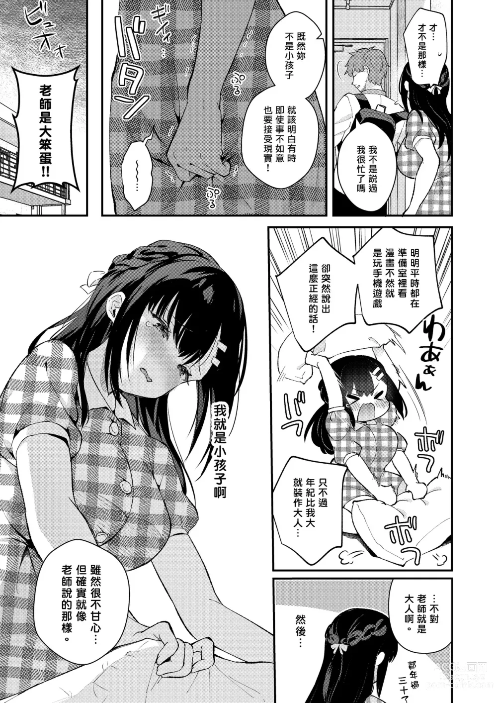 Page 257 of doujinshi Sensei, Sukidesu -Sensei × Oshiego Soushuuhen-