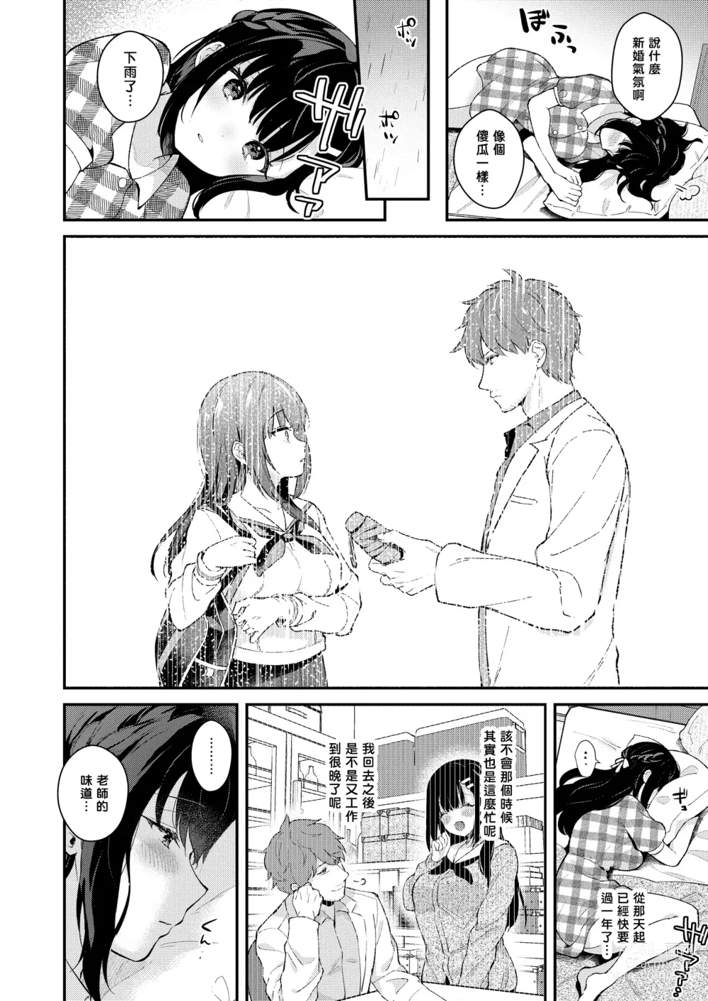 Page 258 of doujinshi Sensei, Sukidesu -Sensei × Oshiego Soushuuhen-